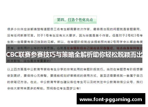 CBC联赛参赛技巧与策略全解析助你轻松脱颖而出