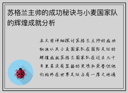 苏格兰主帅的成功秘诀与小麦国家队的辉煌成就分析