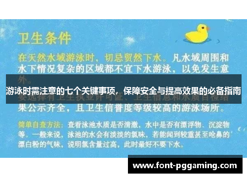 游泳时需注意的七个关键事项，保障安全与提高效果的必备指南