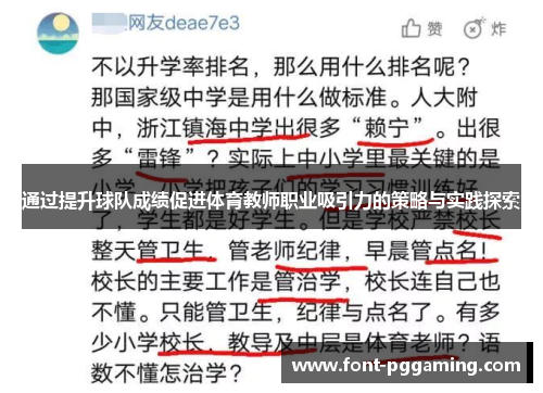 通过提升球队成绩促进体育教师职业吸引力的策略与实践探索