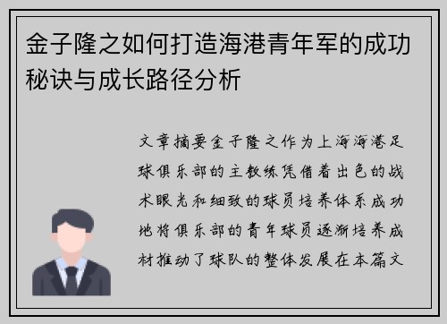 金子隆之如何打造海港青年军的成功秘诀与成长路径分析