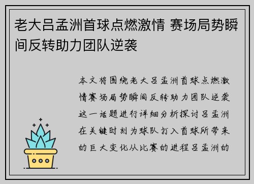 老大吕孟洲首球点燃激情 赛场局势瞬间反转助力团队逆袭