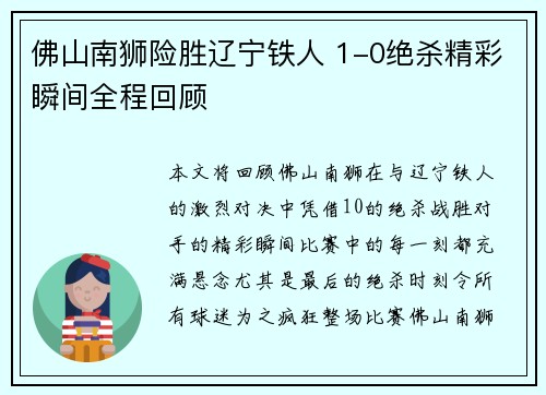 佛山南狮险胜辽宁铁人 1-0绝杀精彩瞬间全程回顾