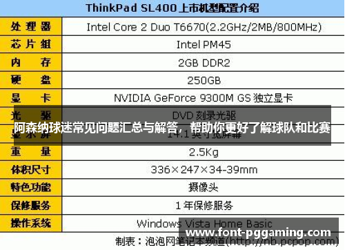 阿森纳球迷常见问题汇总与解答，帮助你更好了解球队和比赛