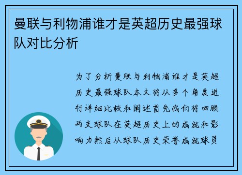 曼联与利物浦谁才是英超历史最强球队对比分析